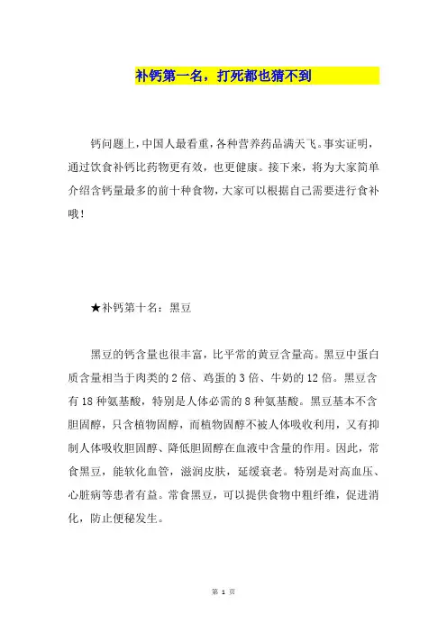 补钙第一名,打死都也猜不到