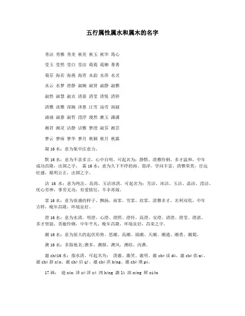 五行属性属水和属木的名字