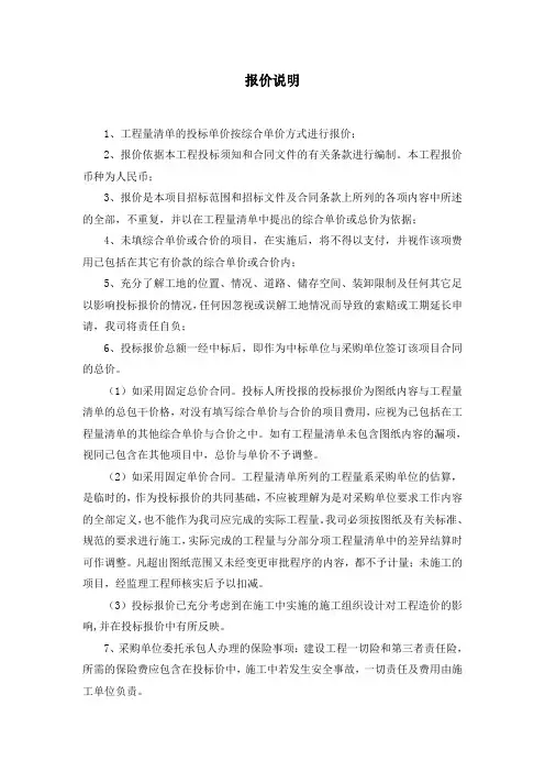 投标报价编制说明(超详细的)