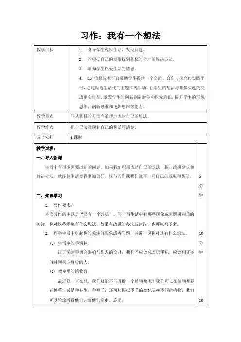 习作：我有一个想法  教案
