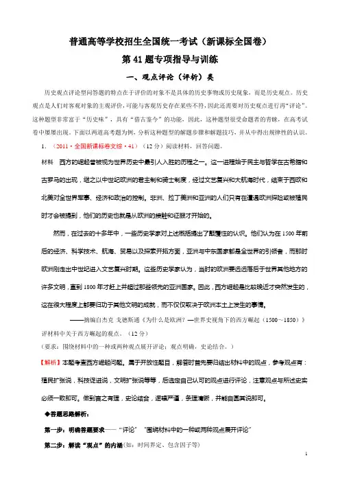 高考历史全国卷第41题解题指导与训练——观点评论类(一)