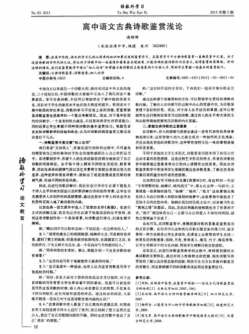 高中语文古典诗歌鉴赏浅论