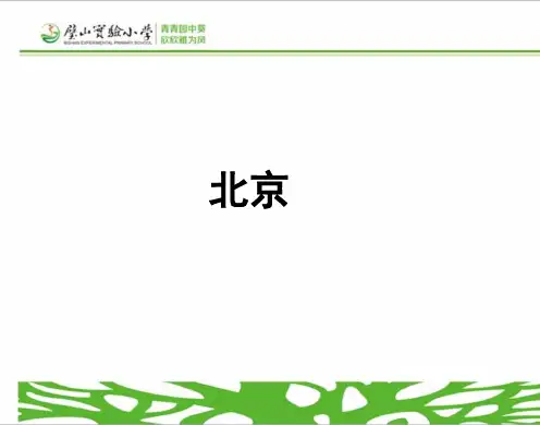 1北京的色彩