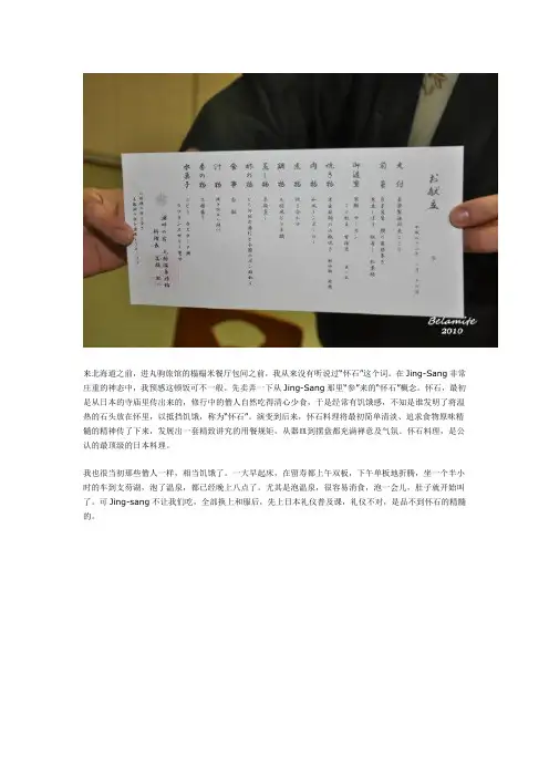 怀石料理
