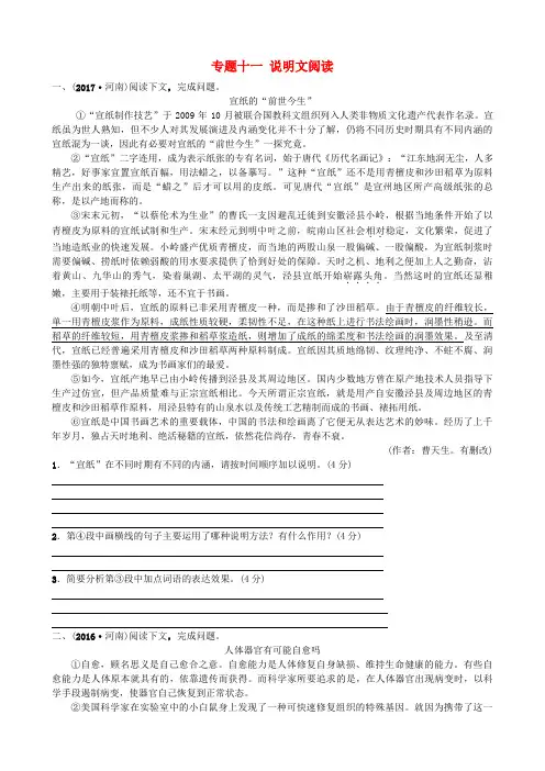 河南省2018年中考语文 专题十一 说明文阅读