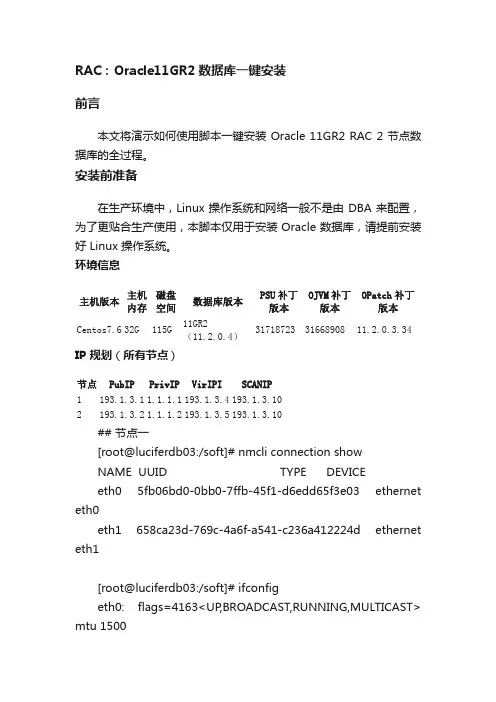 RAC：Oracle11GR2数据库一键安装