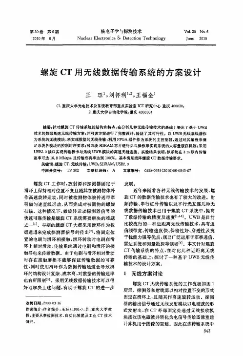 螺旋CT用无线数据传输系统的方案设计