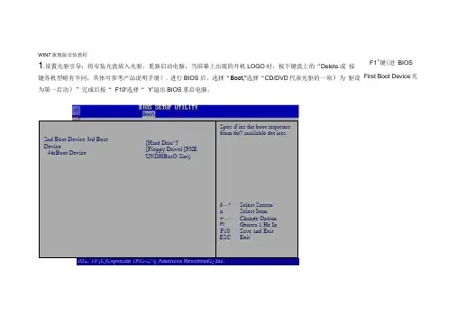 Windows7旗舰版安装教程