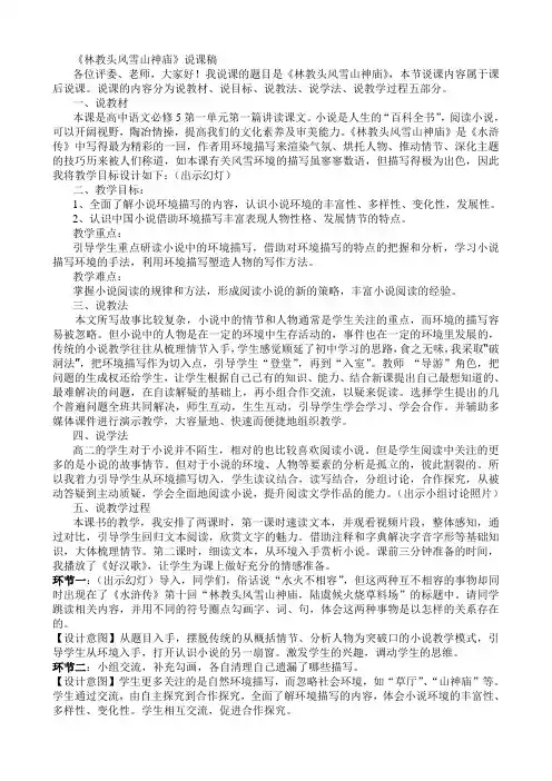 林教头说课稿