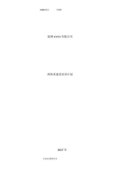 双体系建设全员培训材料