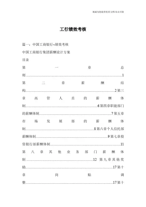 工行绩效考核