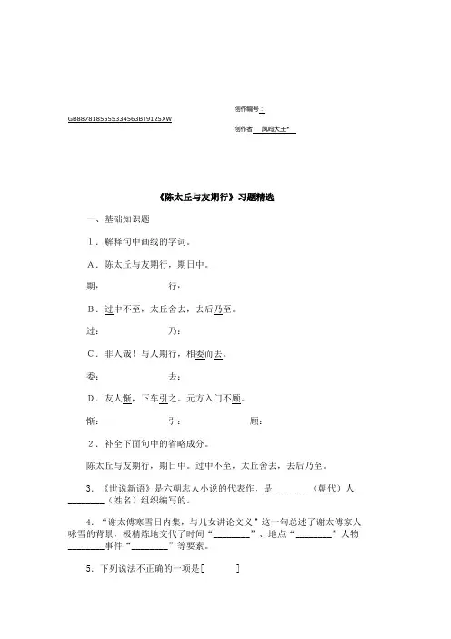 《陈太丘与友期行》习题精选
