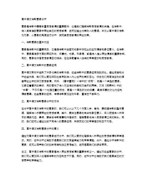 高中语文诗歌意象分析