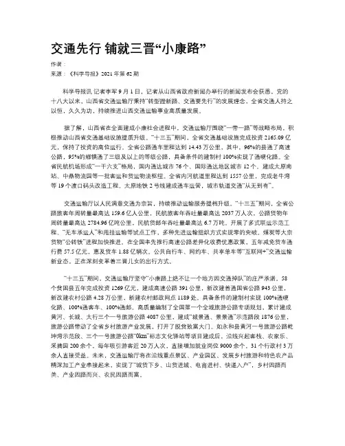 交通先行 铺就三晋“小康路”