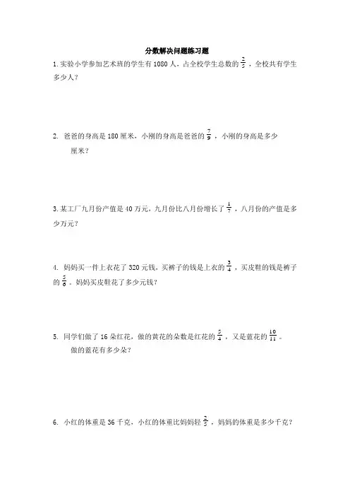 分数除法解决问题练习
