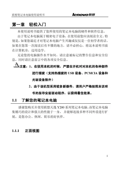 联想 笔记本电脑 说明书