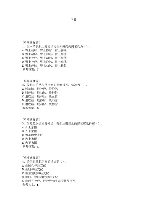 下肢试题