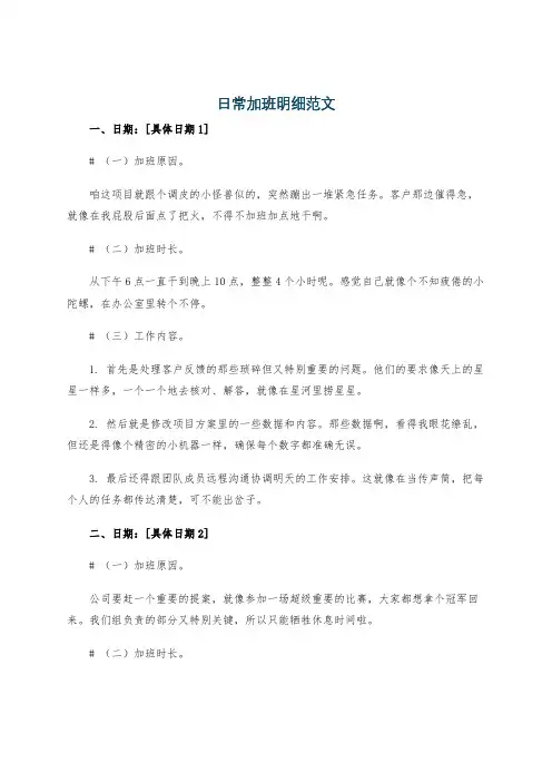 日常加班明细范文