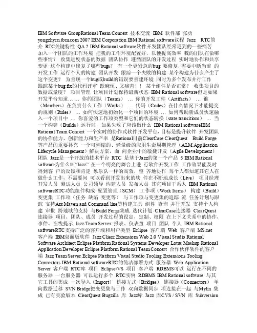 IBM敏捷开发管理RTC简介