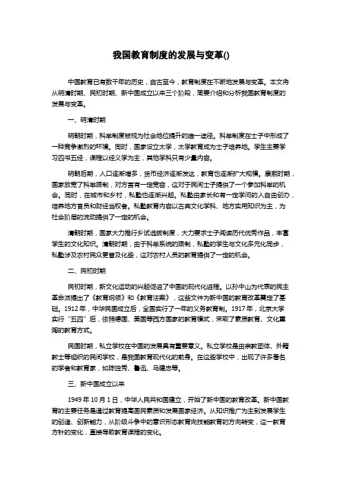 我国教育制度的发展与变革