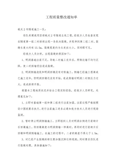 工程质量整改通知单