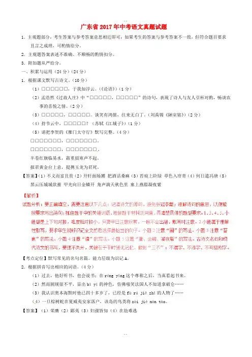 广东省2017届中考语文真题试题(含详细解析)
