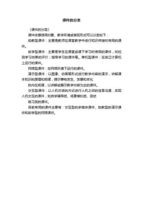 课件的分类