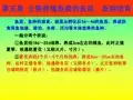 第五章   主要养殖鱼类的鱼苗鱼种培育