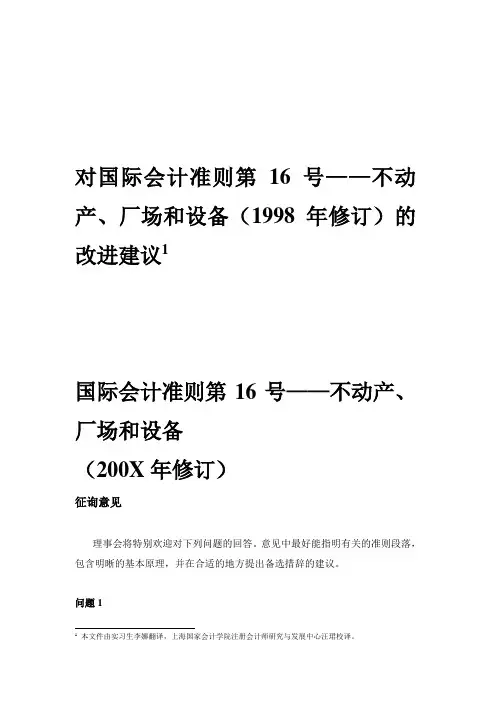 国际会计准则第16号