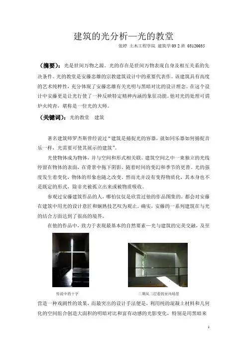 建筑的光分析