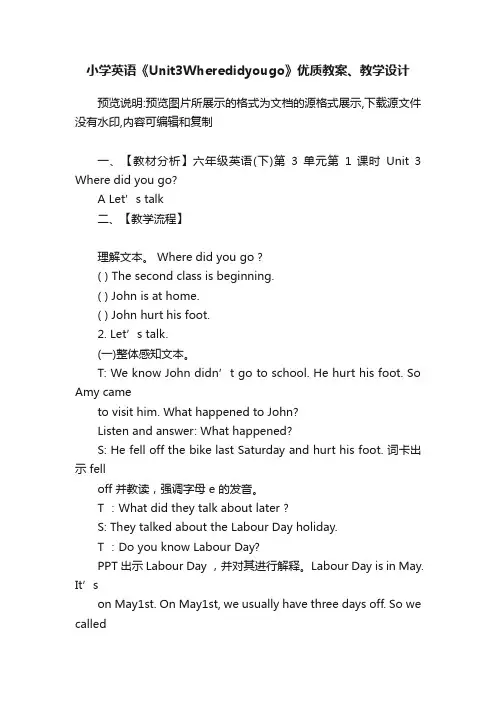 小学英语《Unit3Wheredidyougo》优质教案、教学设计