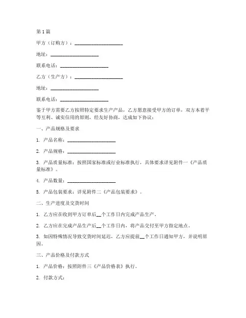 生产订单合作协议书范本(3篇)