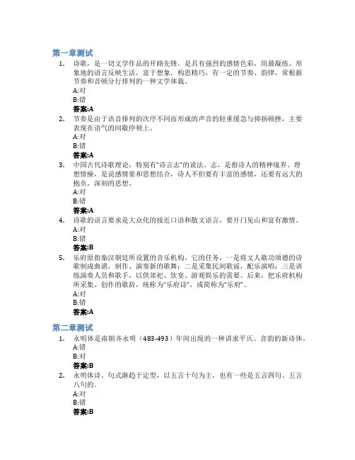 诗词创作智慧树知到答案章节测试2023年南开大学
