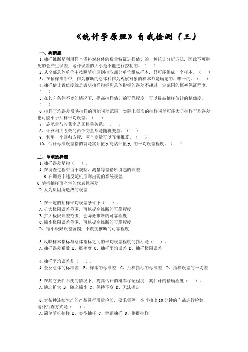 《统计学原理》自我检测(三)1