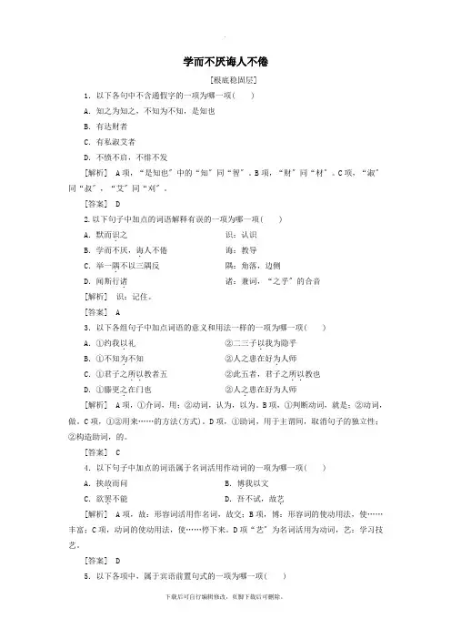 2021_2022学年高中语文《孟子》选读5学问之道学而不厌诲人不倦精炼(含解析)苏教版选修《论语》