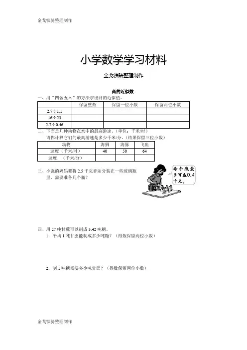 商的近似数 练习题及答案 (2)