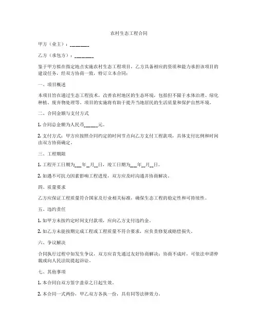 农村生态工程合同