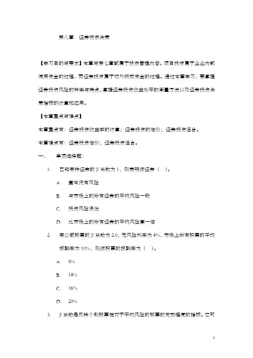 第八章习题