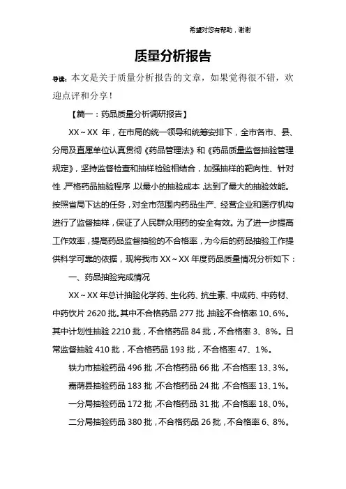 质量分析报告