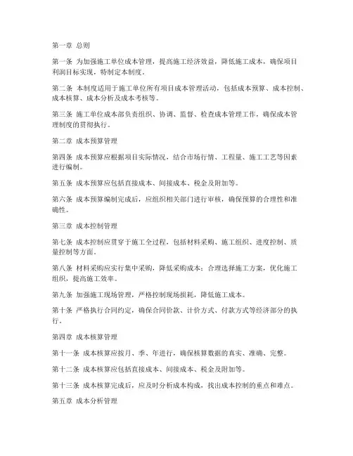 施工单位成本部管理制度