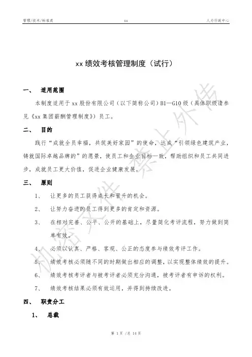 集团绩效考核管理制度