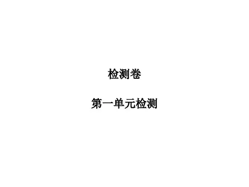 第一单元检测改革开放