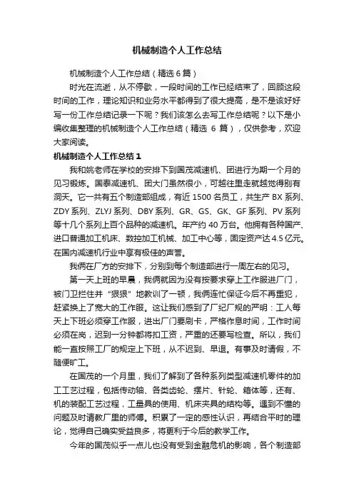 机械制造个人工作总结