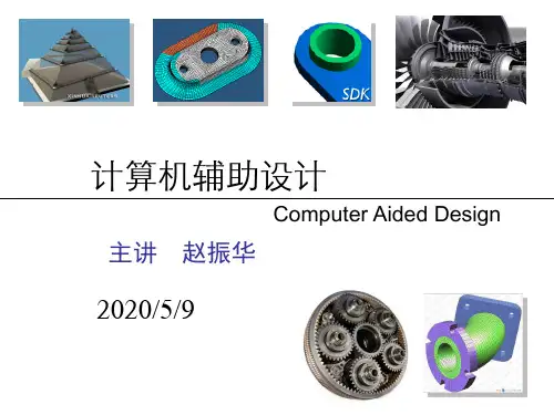 1概述_计算机辅助设计课件