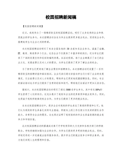 校园招聘新闻稿