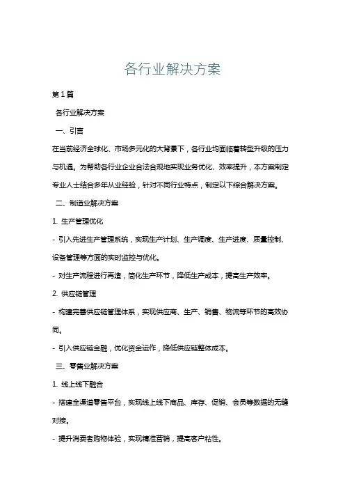 各行业解决方案