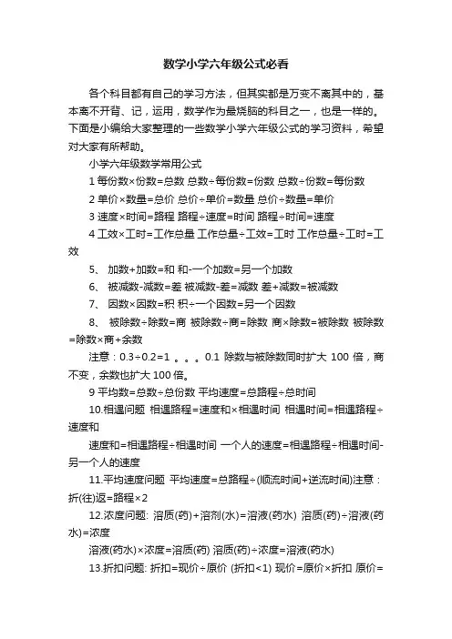数学小学六年级公式必看