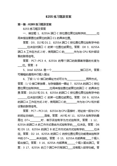 8255练习题及答案