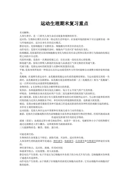 运动生理期末复习重点