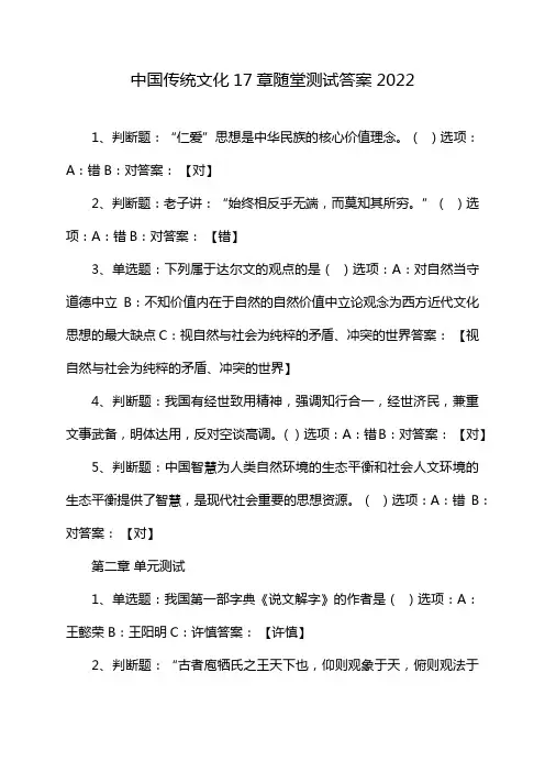中国传统文化17章随堂测试答案2022